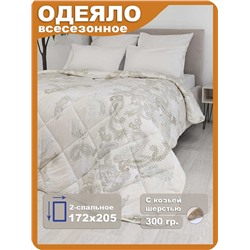 Одеяло "Кашемир" 2,0